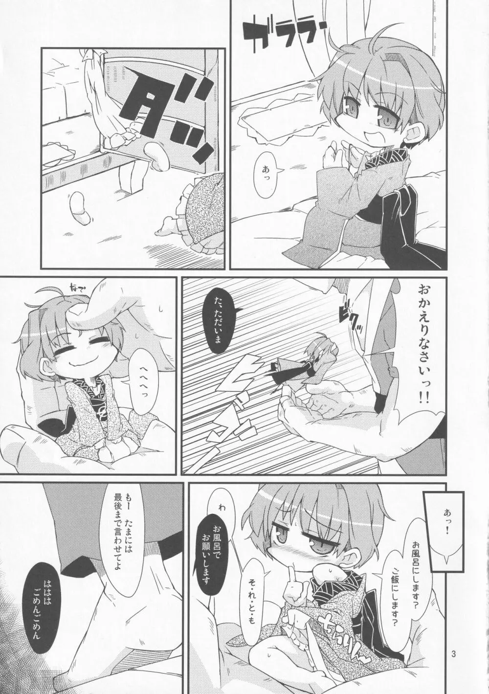 小さくても大じょうぶっ! Page.2