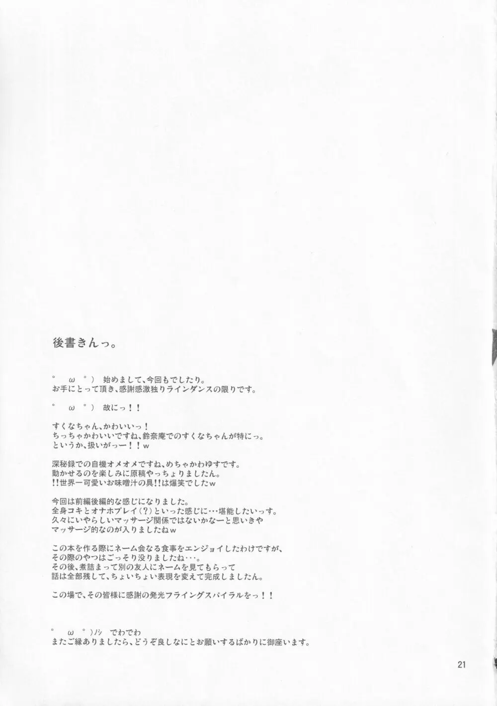 小さくても大じょうぶっ! Page.20