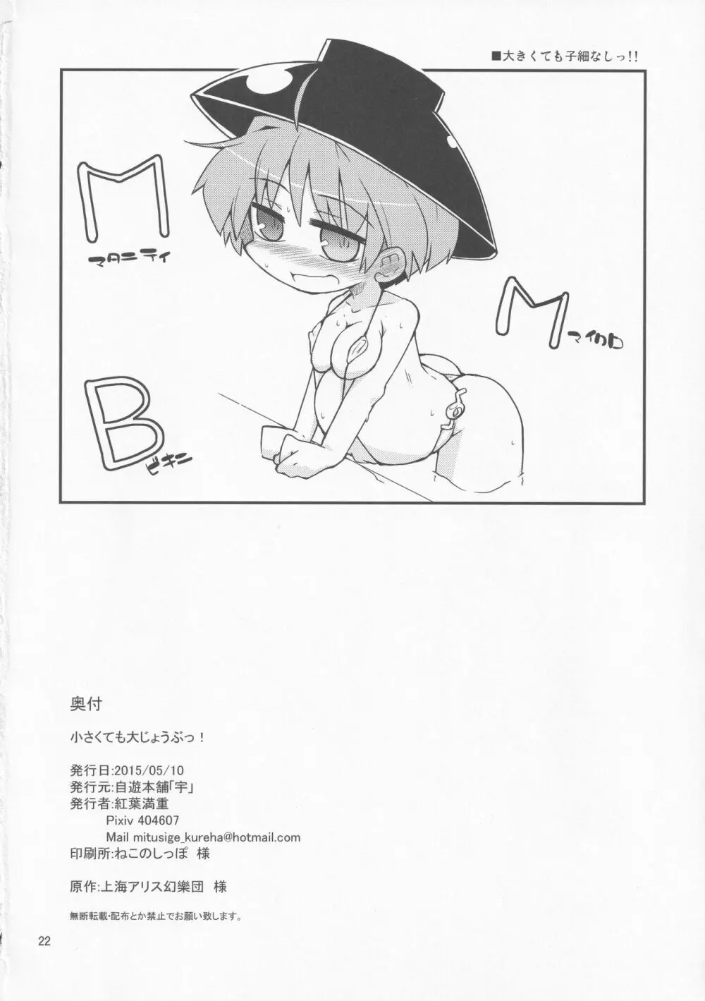 小さくても大じょうぶっ! Page.21