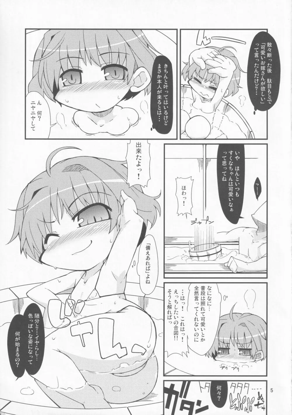 小さくても大じょうぶっ! Page.4