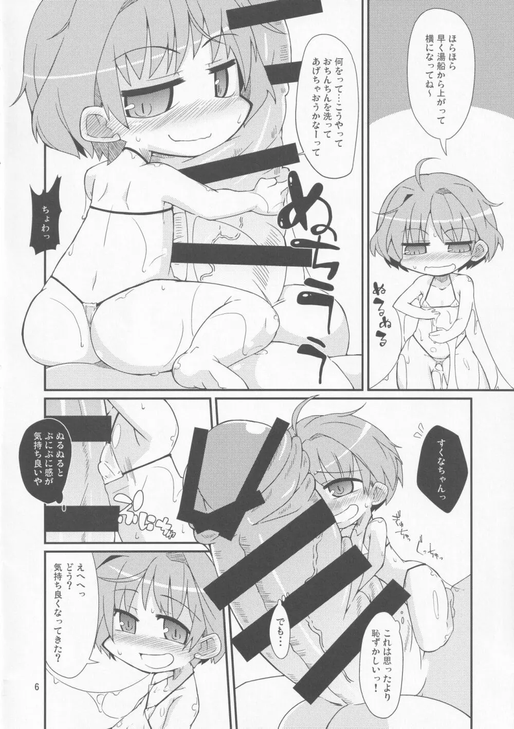 小さくても大じょうぶっ! Page.5