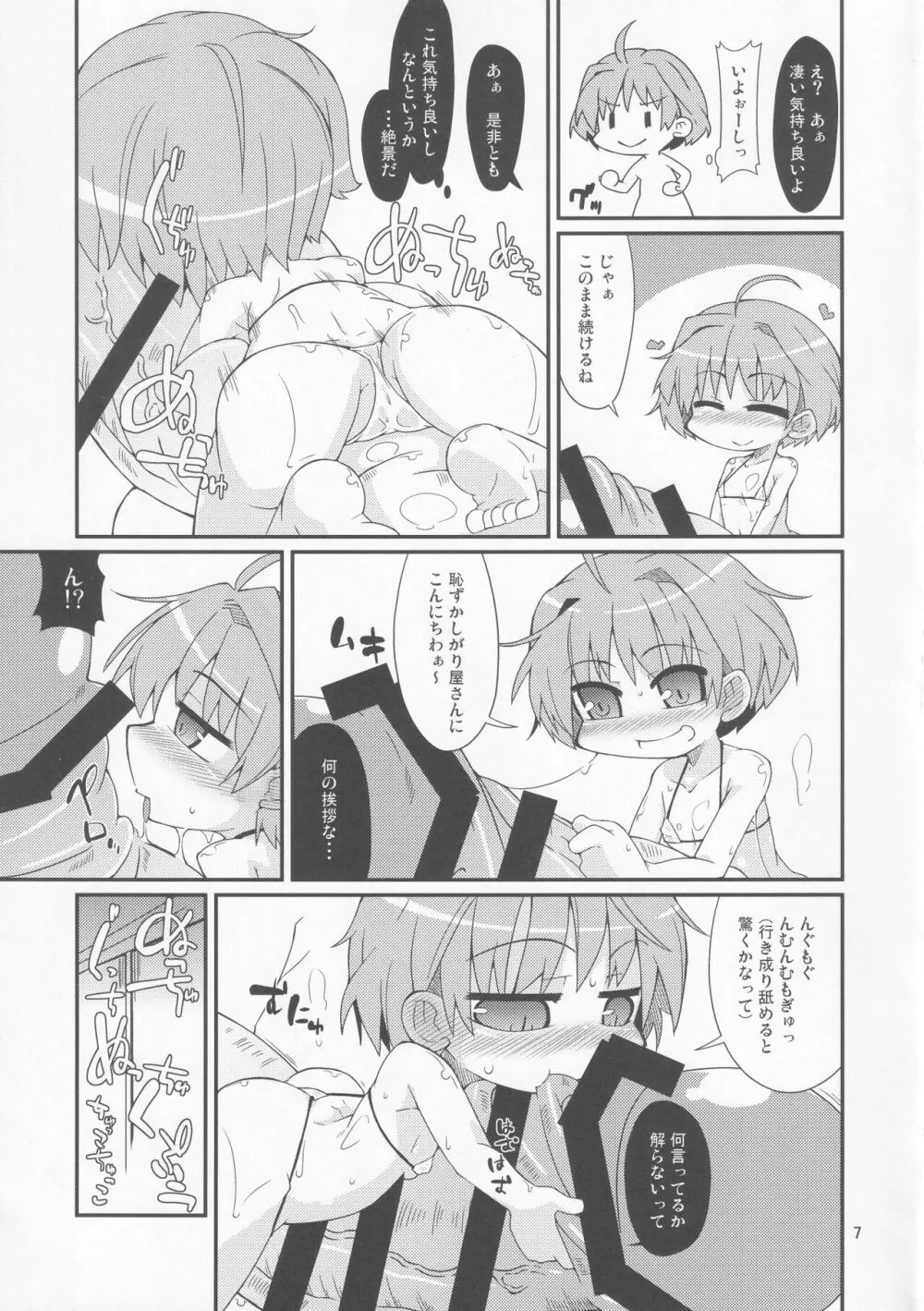 小さくても大じょうぶっ! Page.6