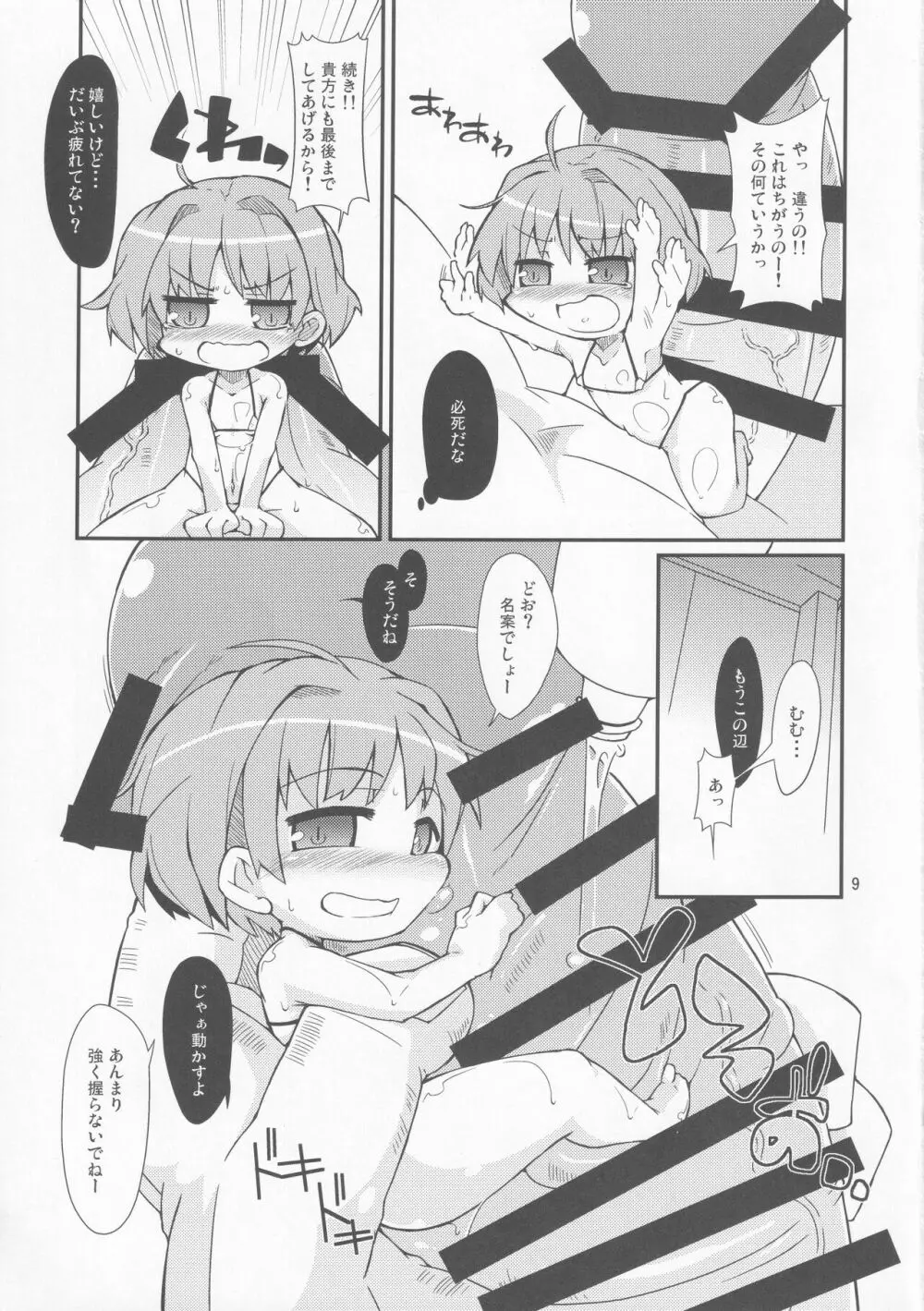 小さくても大じょうぶっ! Page.8