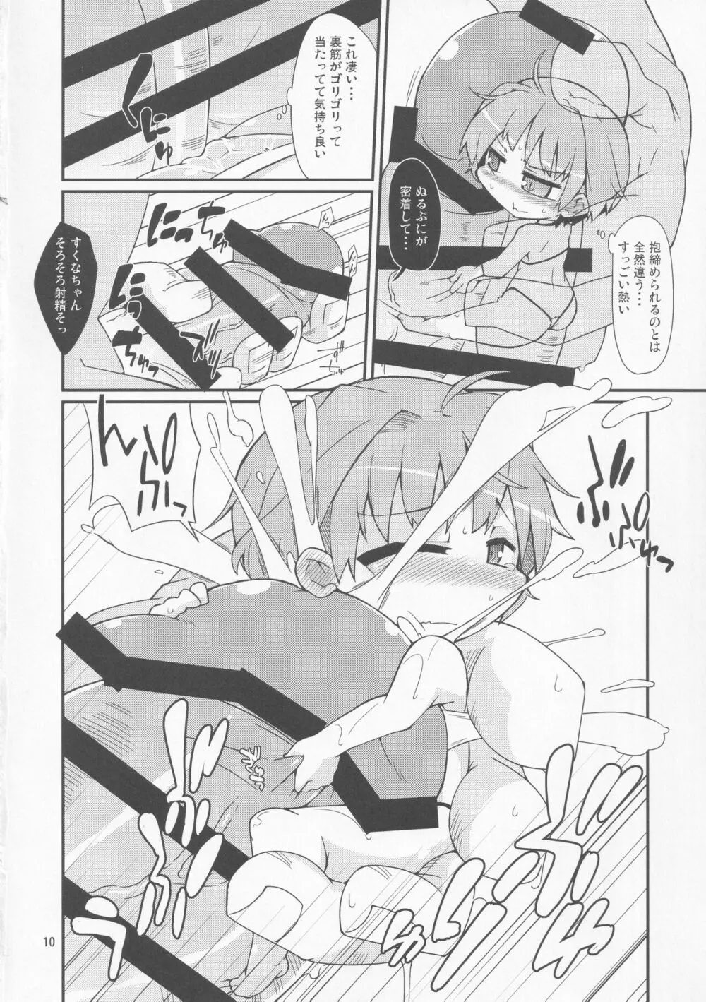 小さくても大じょうぶっ! Page.9