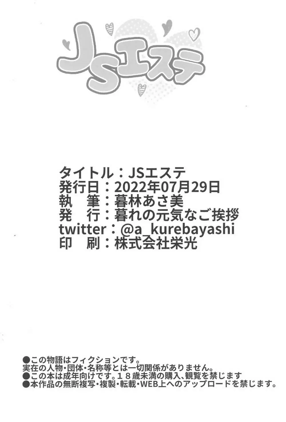 JSエステ Page.30