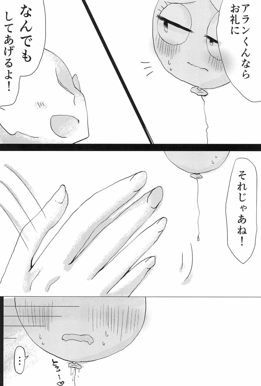 ようこそ! ステキな町エルモアへ Page.13