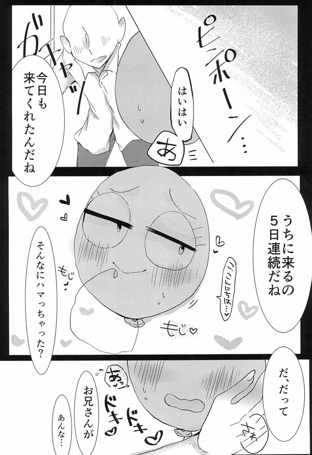 ようこそ! ステキな町エルモアへ Page.14