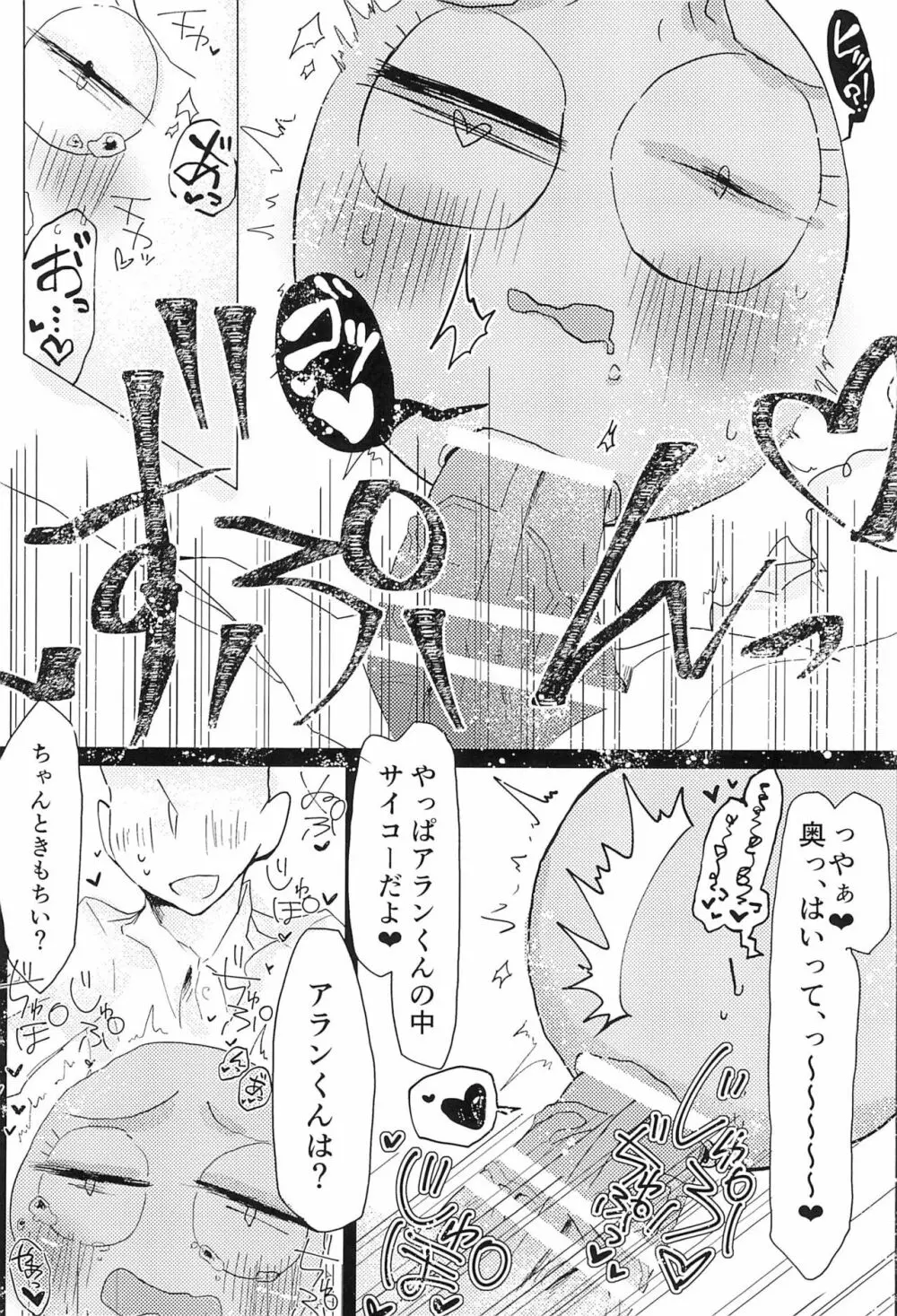 ようこそ! ステキな町エルモアへ Page.19