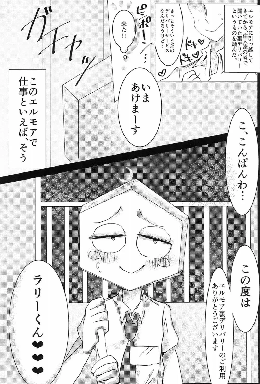 ようこそ! ステキな町エルモアへ Page.24