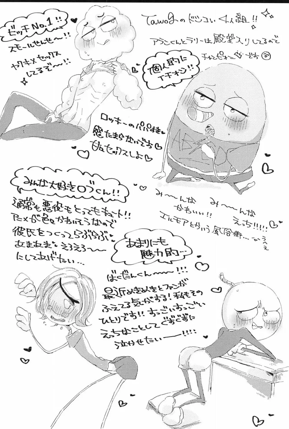 ようこそ! ステキな町エルモアへ Page.38