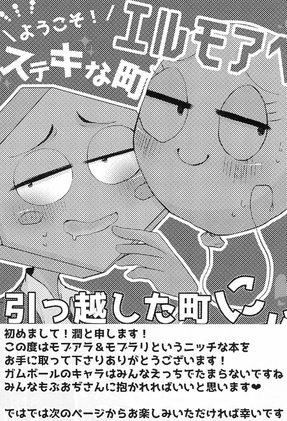 ようこそ! ステキな町エルモアへ Page.5