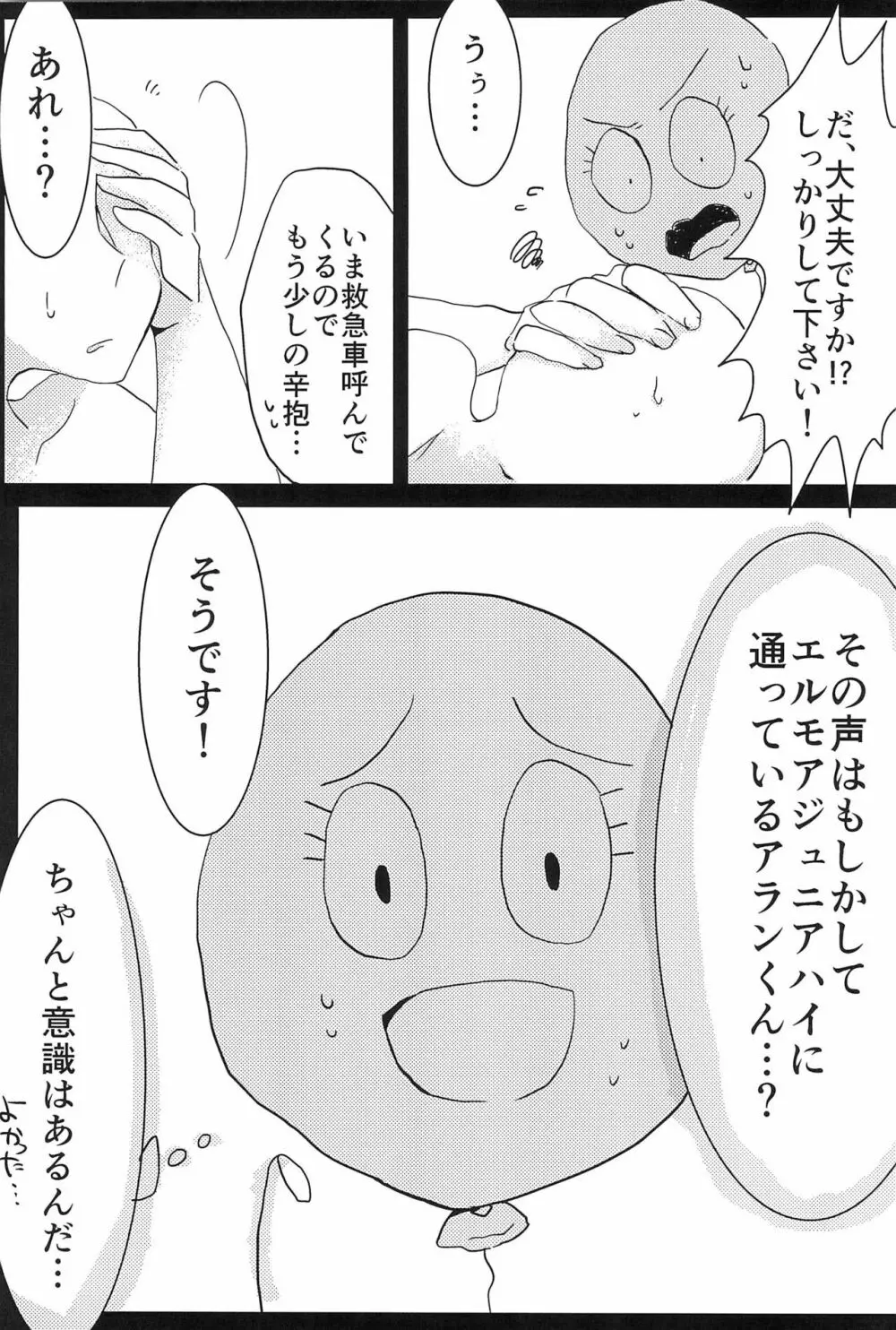 ようこそ! ステキな町エルモアへ Page.7