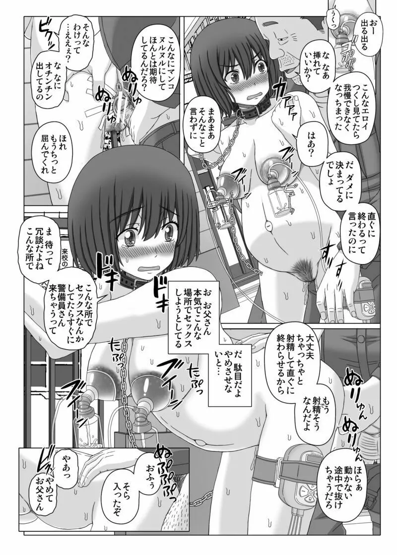 赤ん坊釣りマガジン2 つくしの露出調教録 Page.18