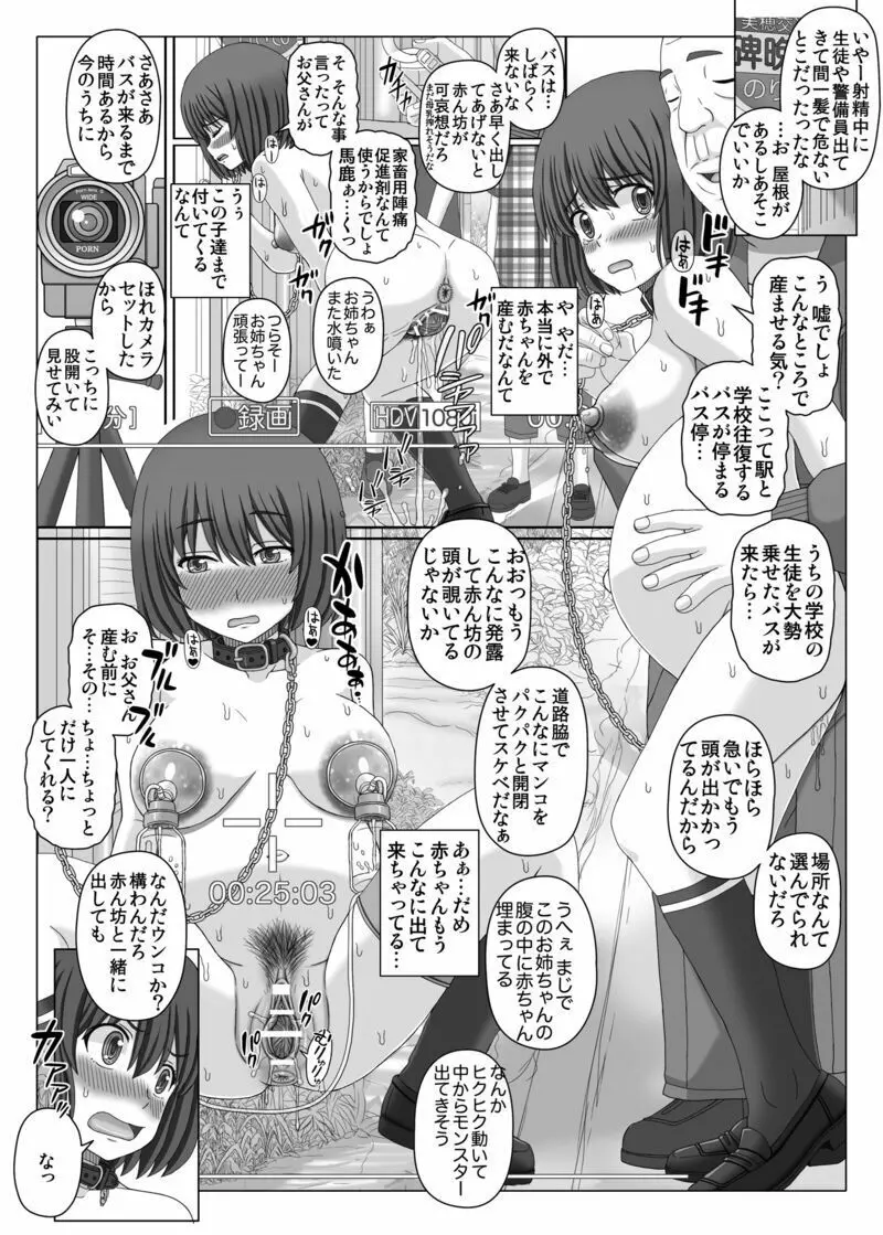 赤ん坊釣りマガジン2 つくしの露出調教録 Page.27