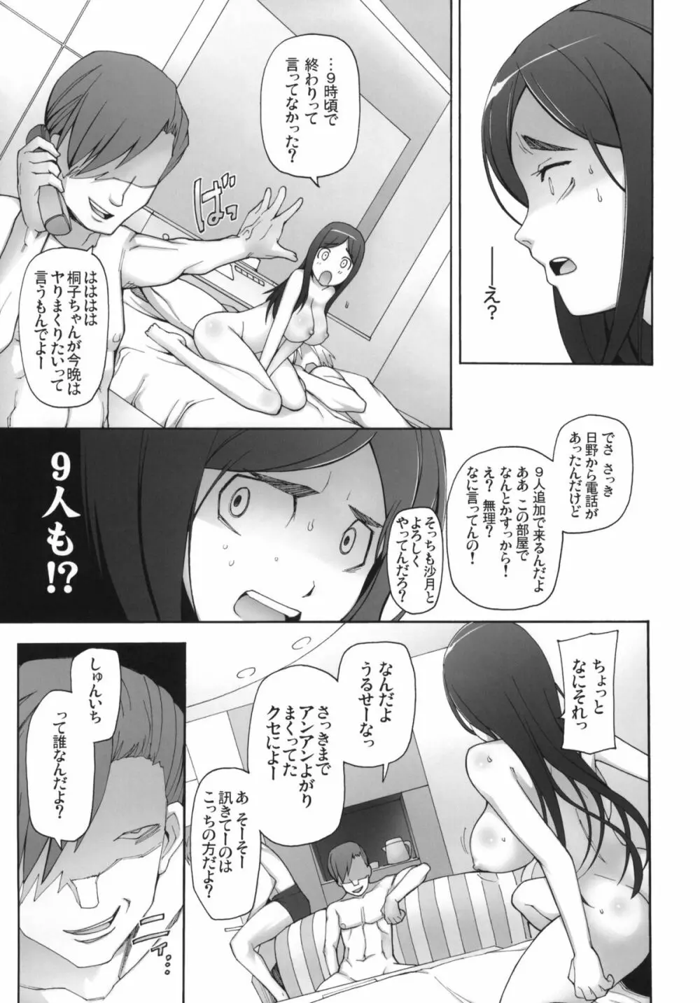 LUSTFUL BERRY OVERNIGHT GAME オレの知らない場所で、明け方まで弄ばれた彼女。 Page.20