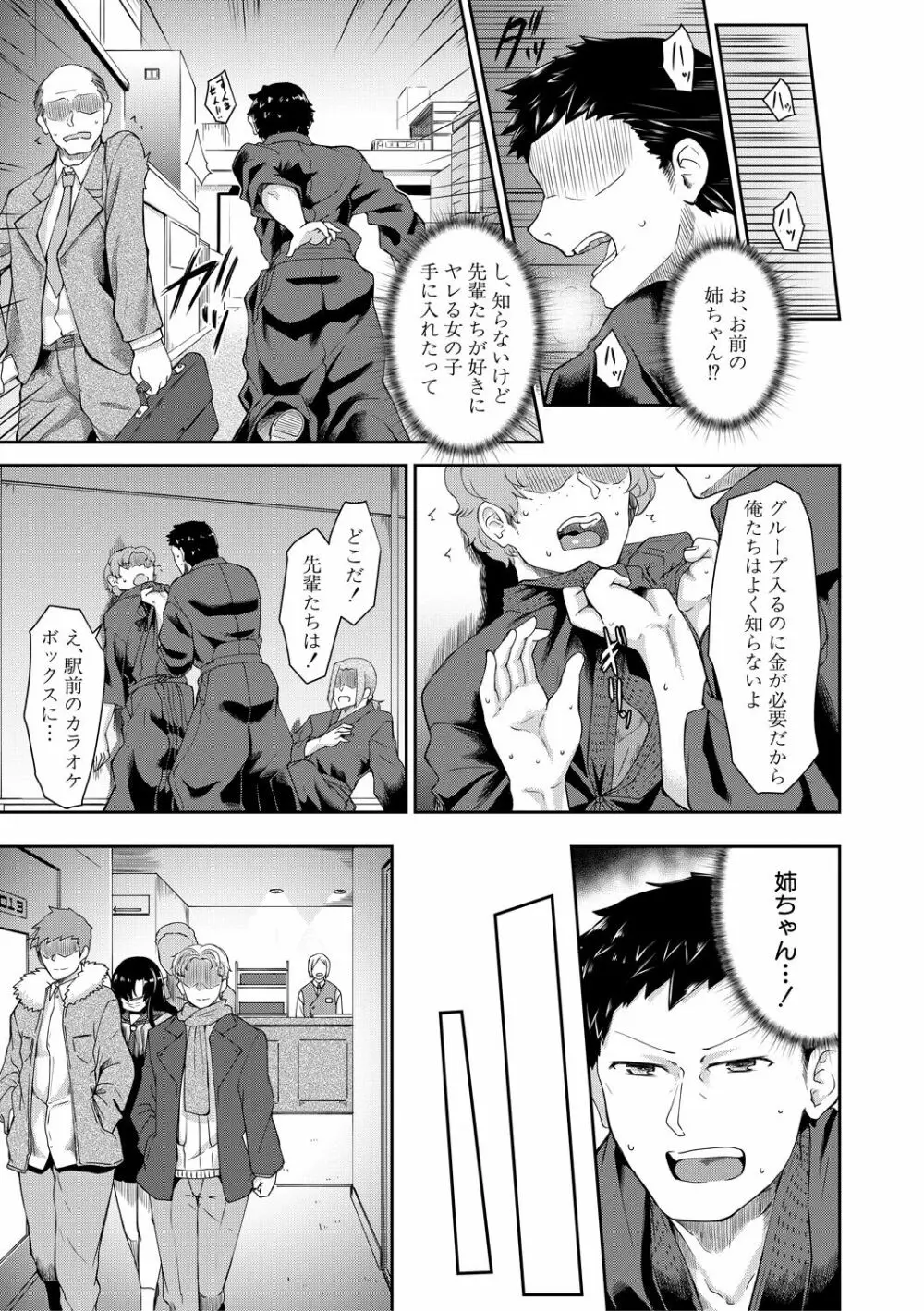 処女強制性交 Page.119