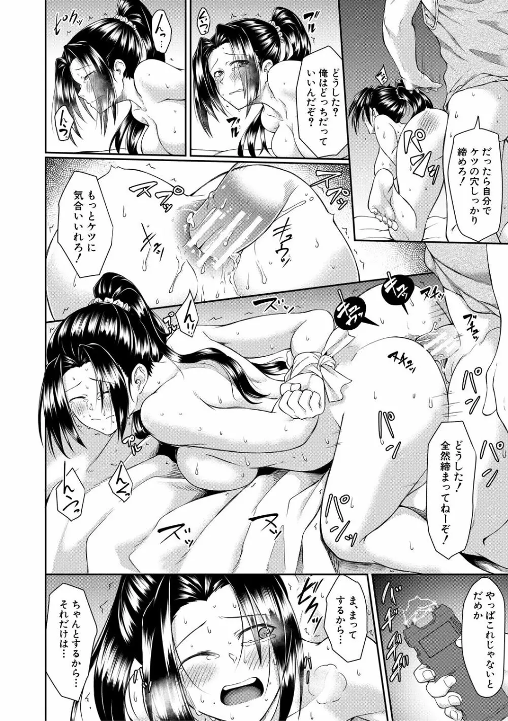 処女強制性交 Page.164