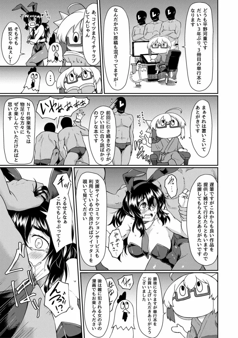 処女強制性交 Page.205