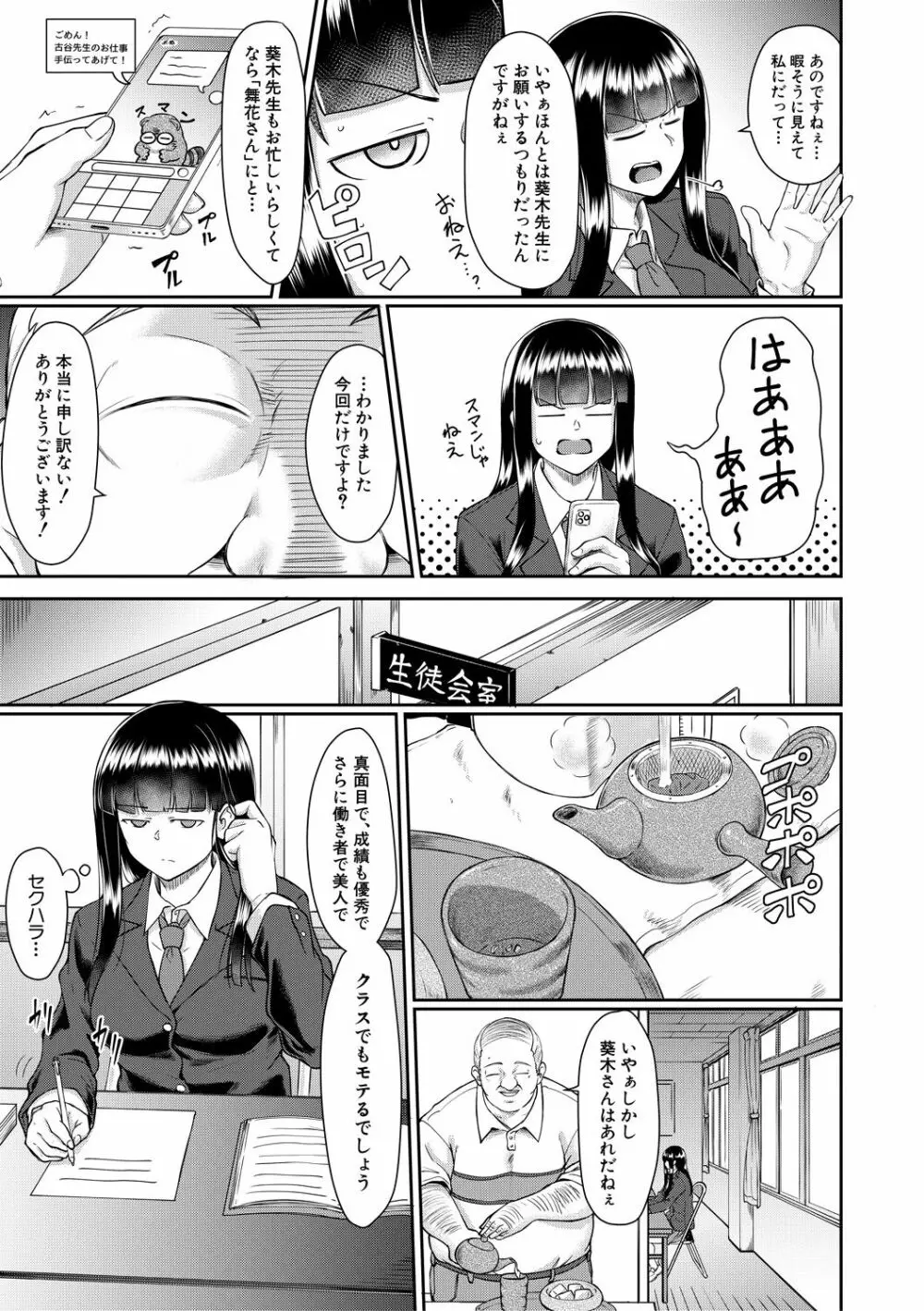 処女強制性交 Page.23