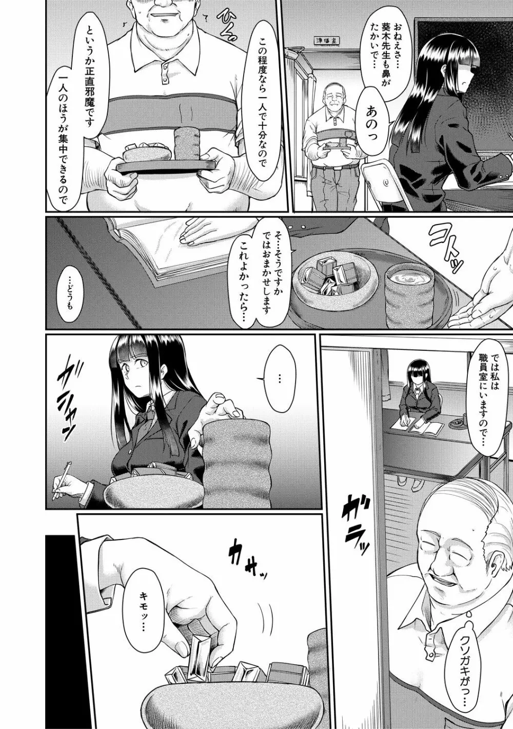 処女強制性交 Page.24