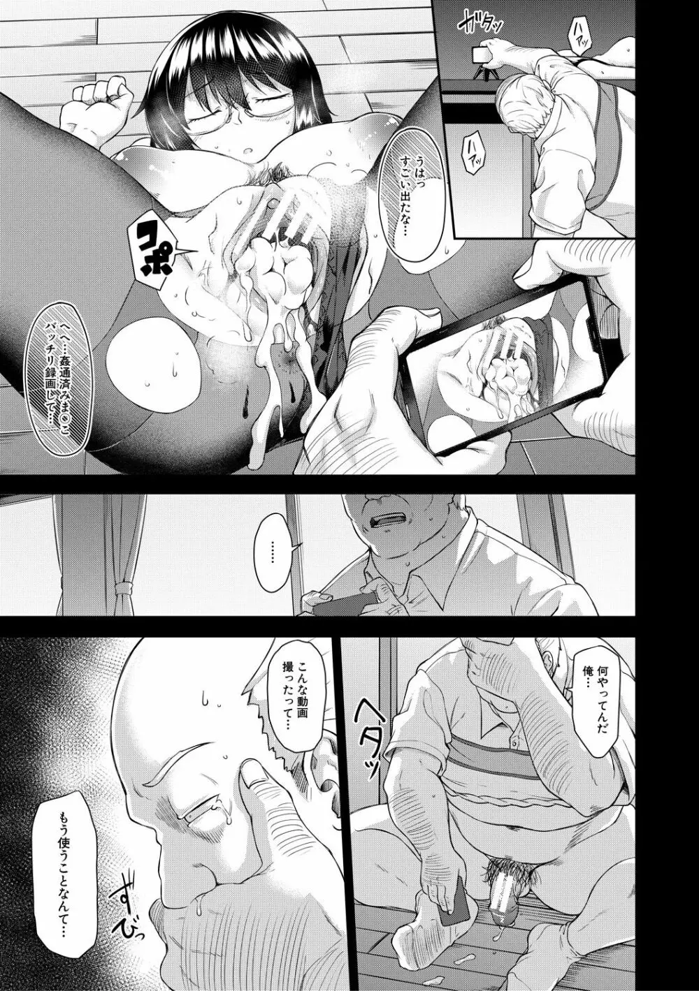 処女強制性交 Page.67