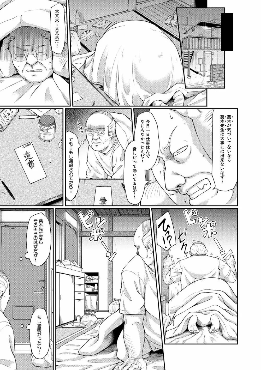 処女強制性交 Page.73