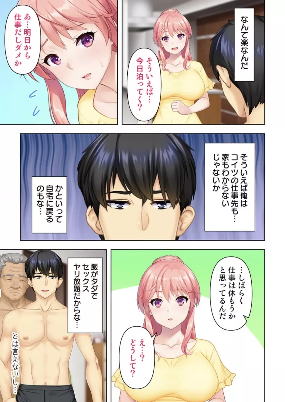 どんな女とも生ハメSEX出来る憑依おじさん 2話 Page.14