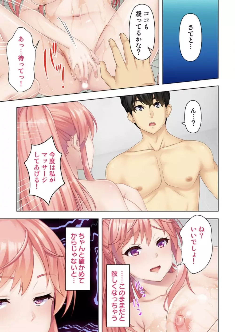 どんな女とも生ハメSEX出来る憑依おじさん 2話 Page.26