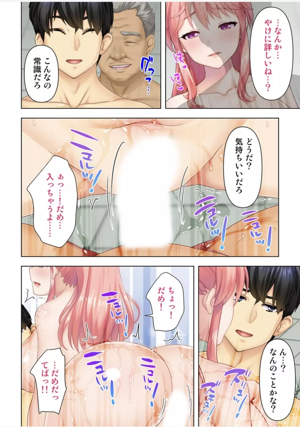 どんな女とも生ハメSEX出来る憑依おじさん 2話 Page.31