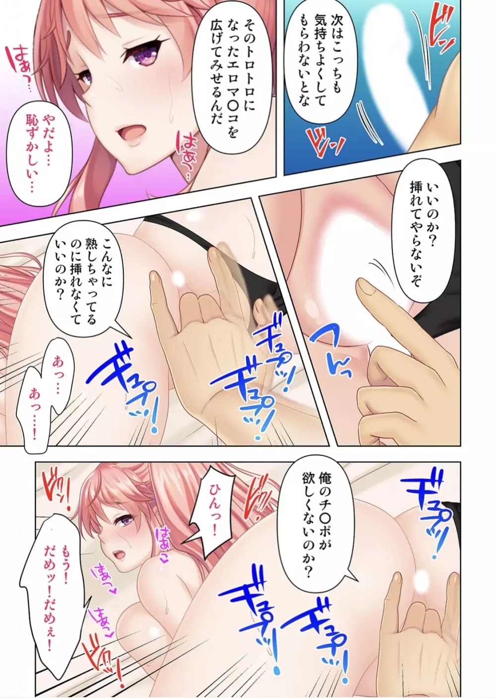 どんな女とも生ハメSEX出来る憑依おじさん 2話 Page.6