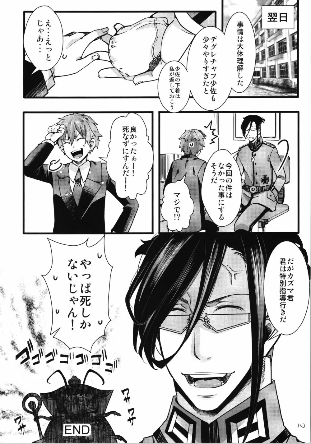 C100オマケ本01 セーラー服ターニャちゃんの話 R−18ver Page.10