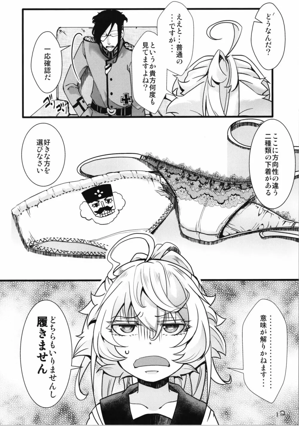 C100オマケ本01 セーラー服ターニャちゃんの話 R−18ver Page.12