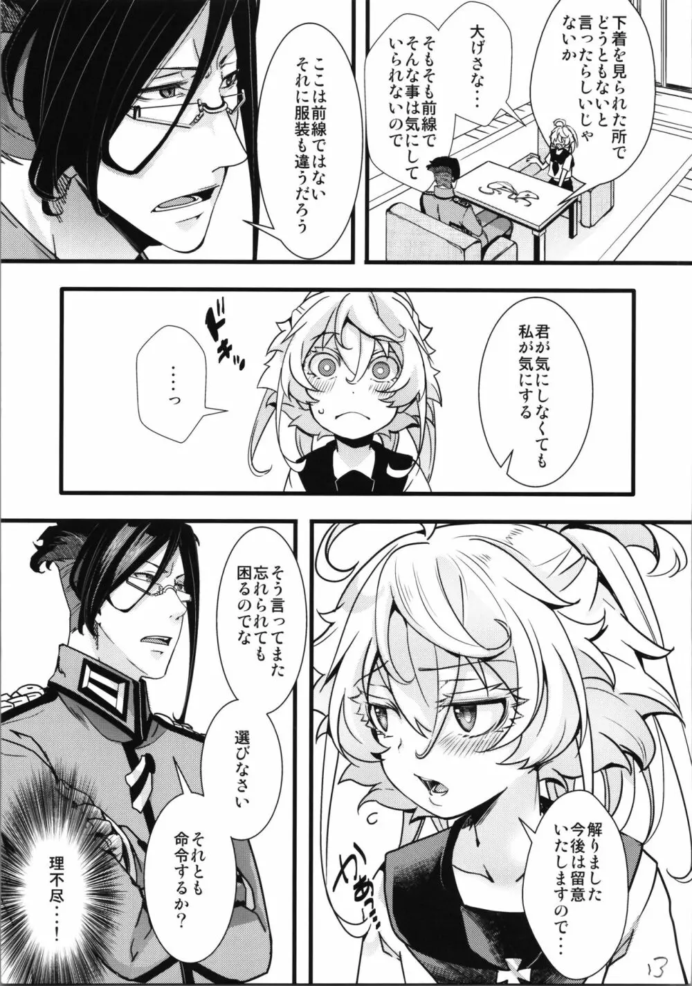 C100オマケ本01 セーラー服ターニャちゃんの話 R−18ver Page.13