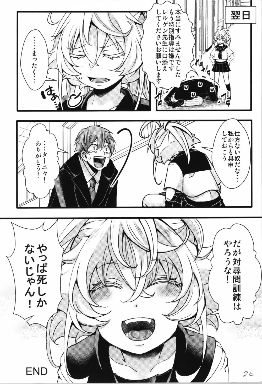 C100オマケ本01 セーラー服ターニャちゃんの話 R−18ver Page.20