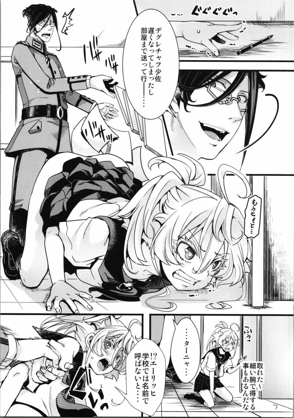C100オマケ本01 セーラー服ターニャちゃんの話 R−18ver Page.7