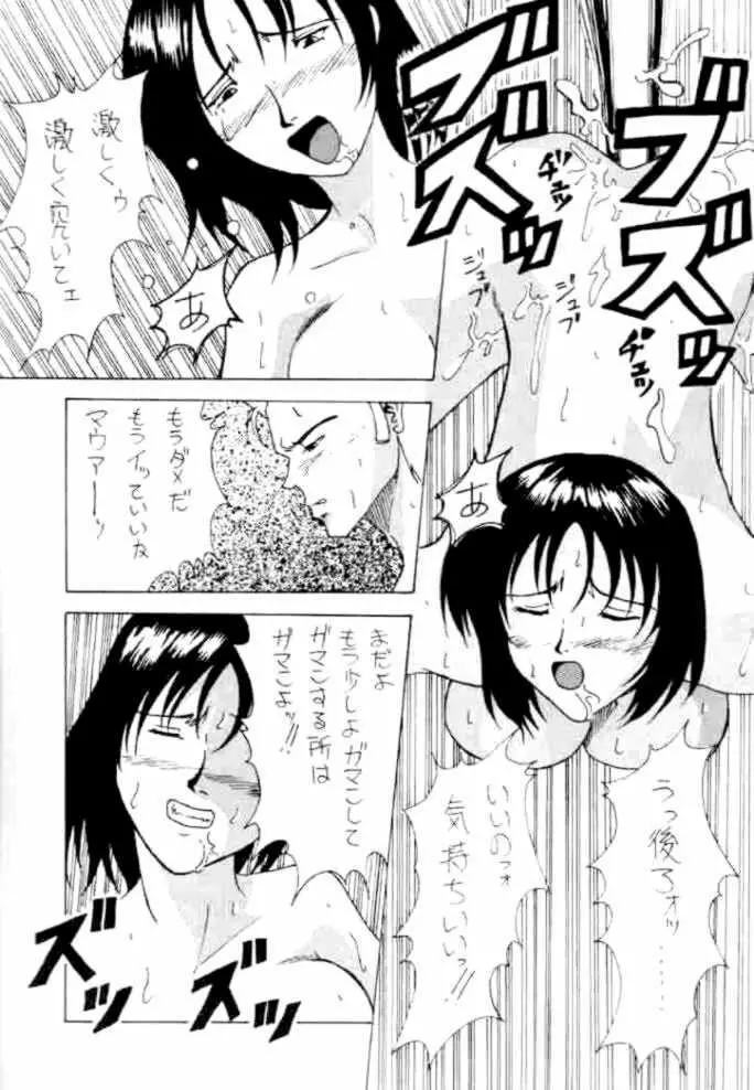 ジェリド特攻 Page.19