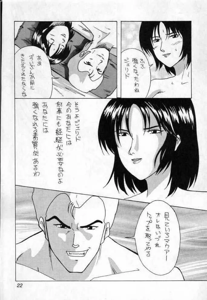 ジェリド特攻 Page.22