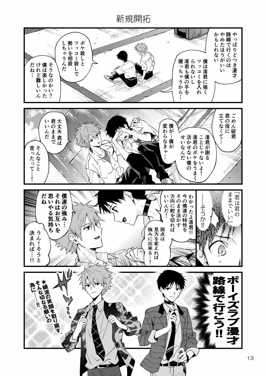 カヲシン4コマ再録集Vol.1 Page.10