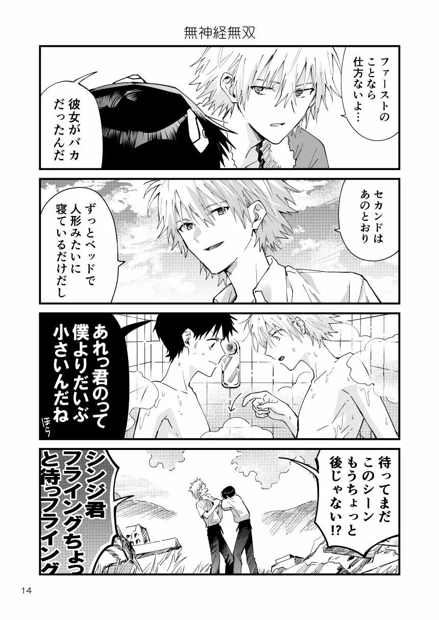 カヲシン4コマ再録集Vol.1 Page.11
