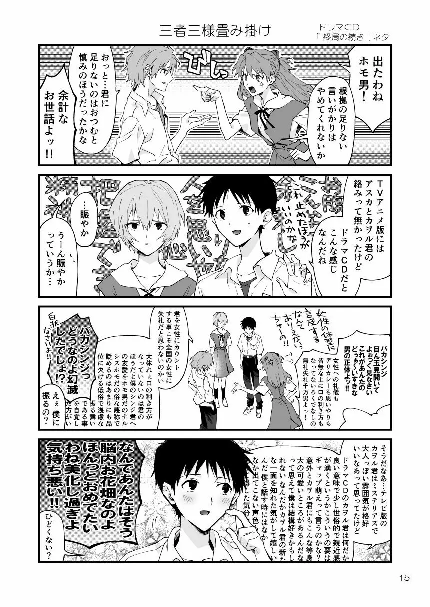カヲシン4コマ再録集Vol.1 Page.12