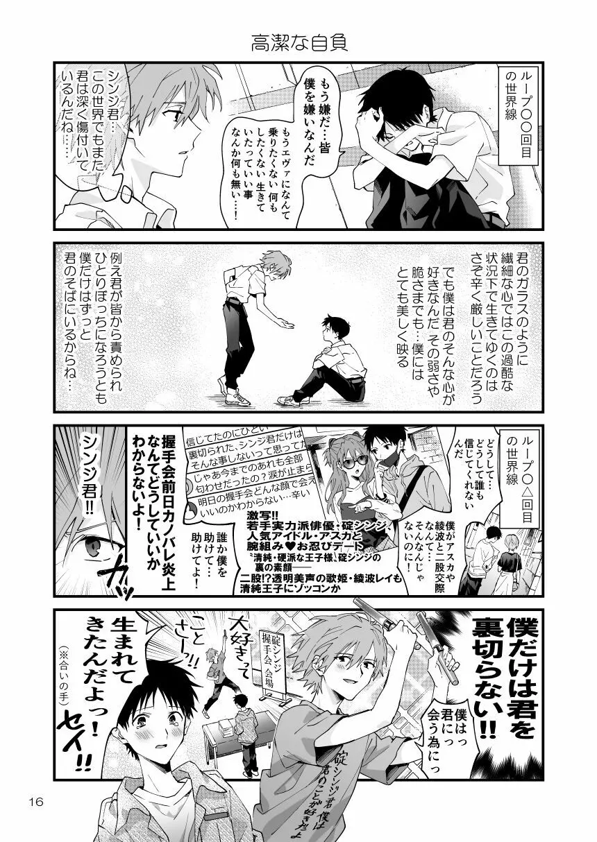カヲシン4コマ再録集Vol.1 Page.13