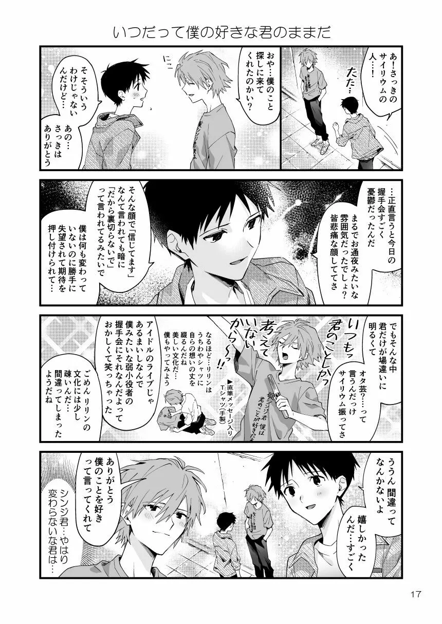 カヲシン4コマ再録集Vol.1 Page.14