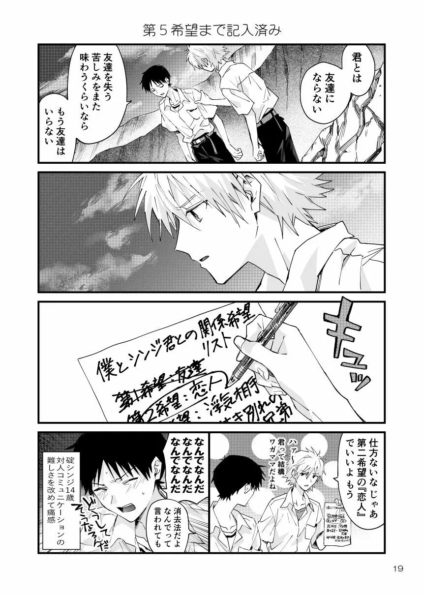 カヲシン4コマ再録集Vol.1 Page.16