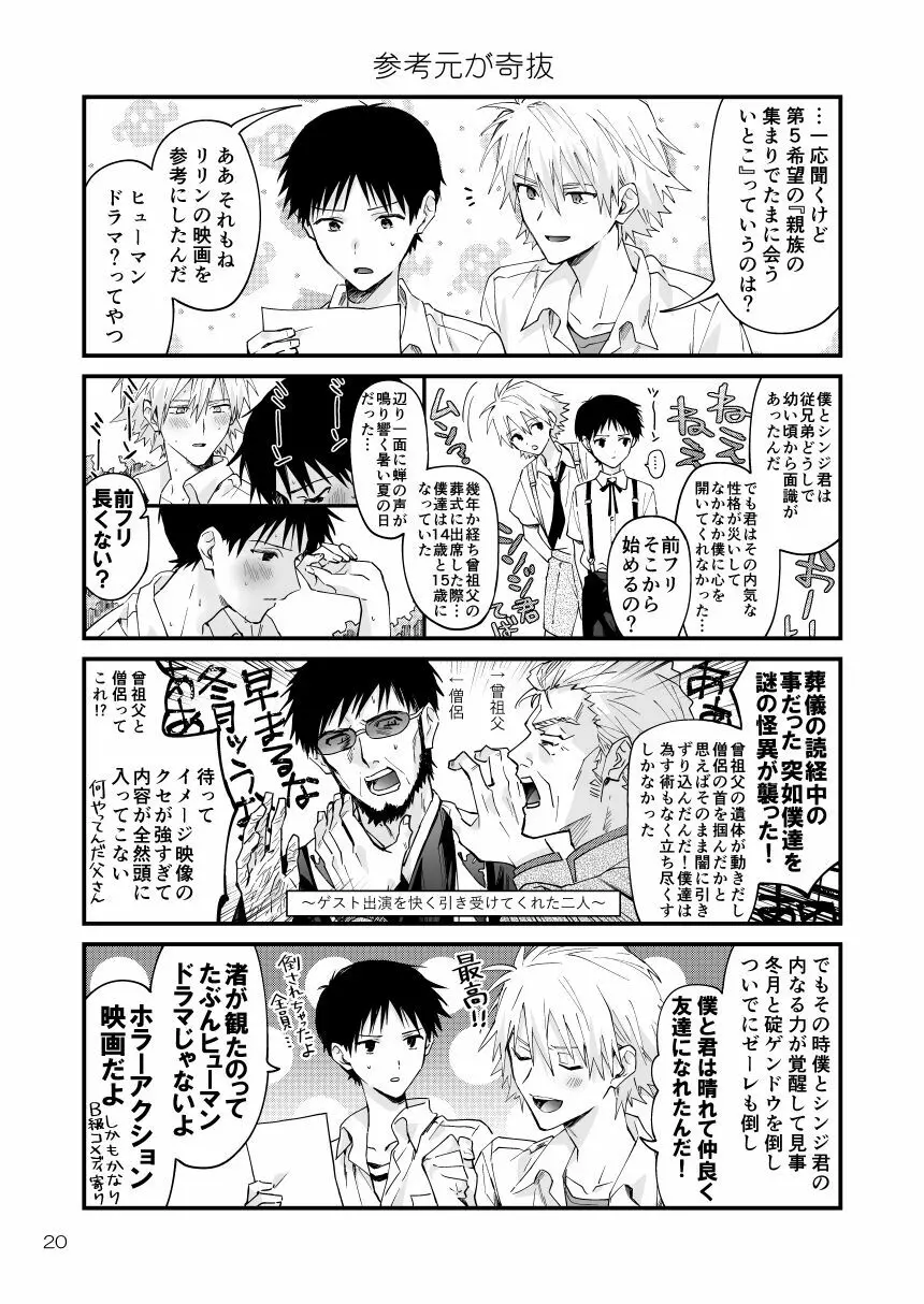 カヲシン4コマ再録集Vol.1 Page.17