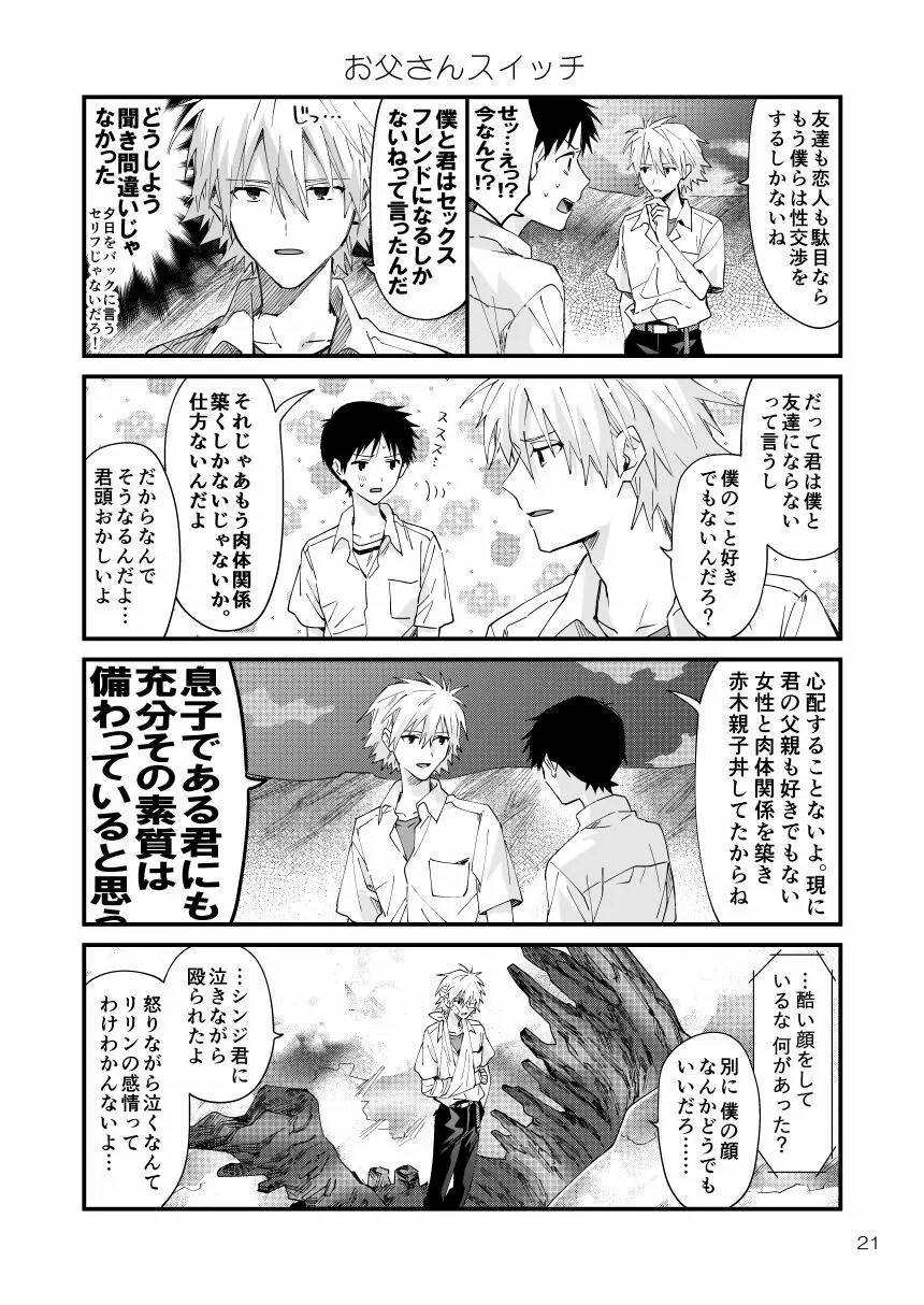 カヲシン4コマ再録集Vol.1 Page.18