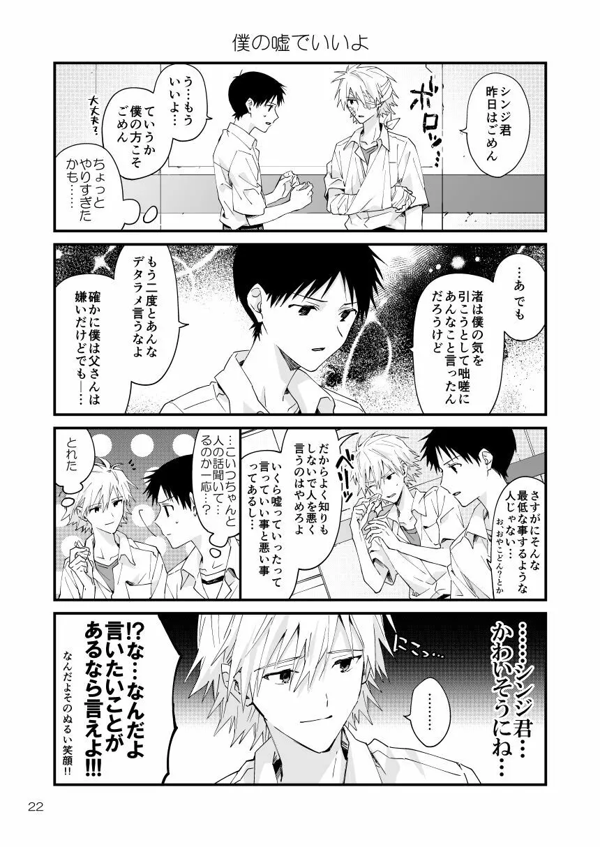 カヲシン4コマ再録集Vol.1 Page.19