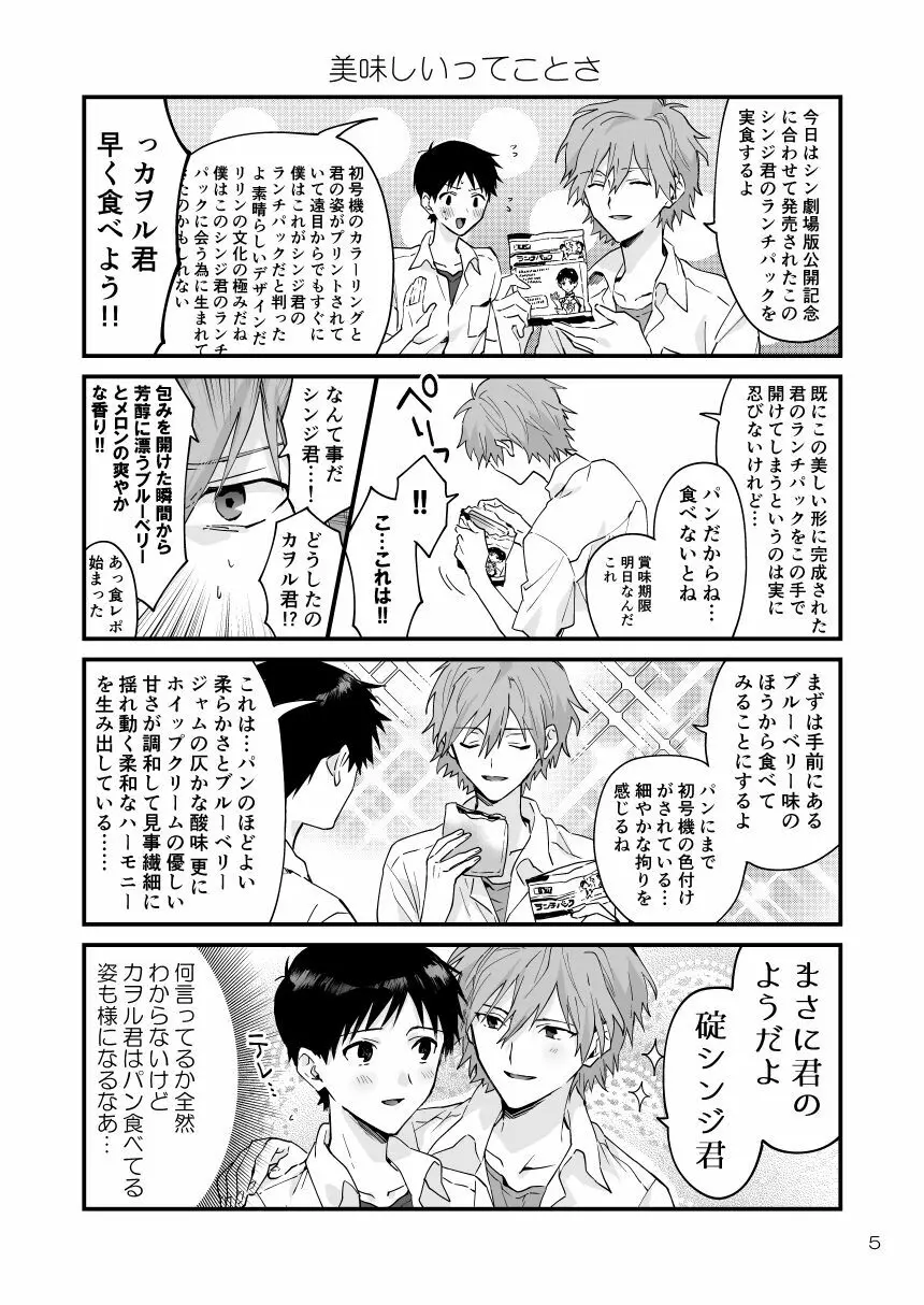 カヲシン4コマ再録集Vol.1 Page.2