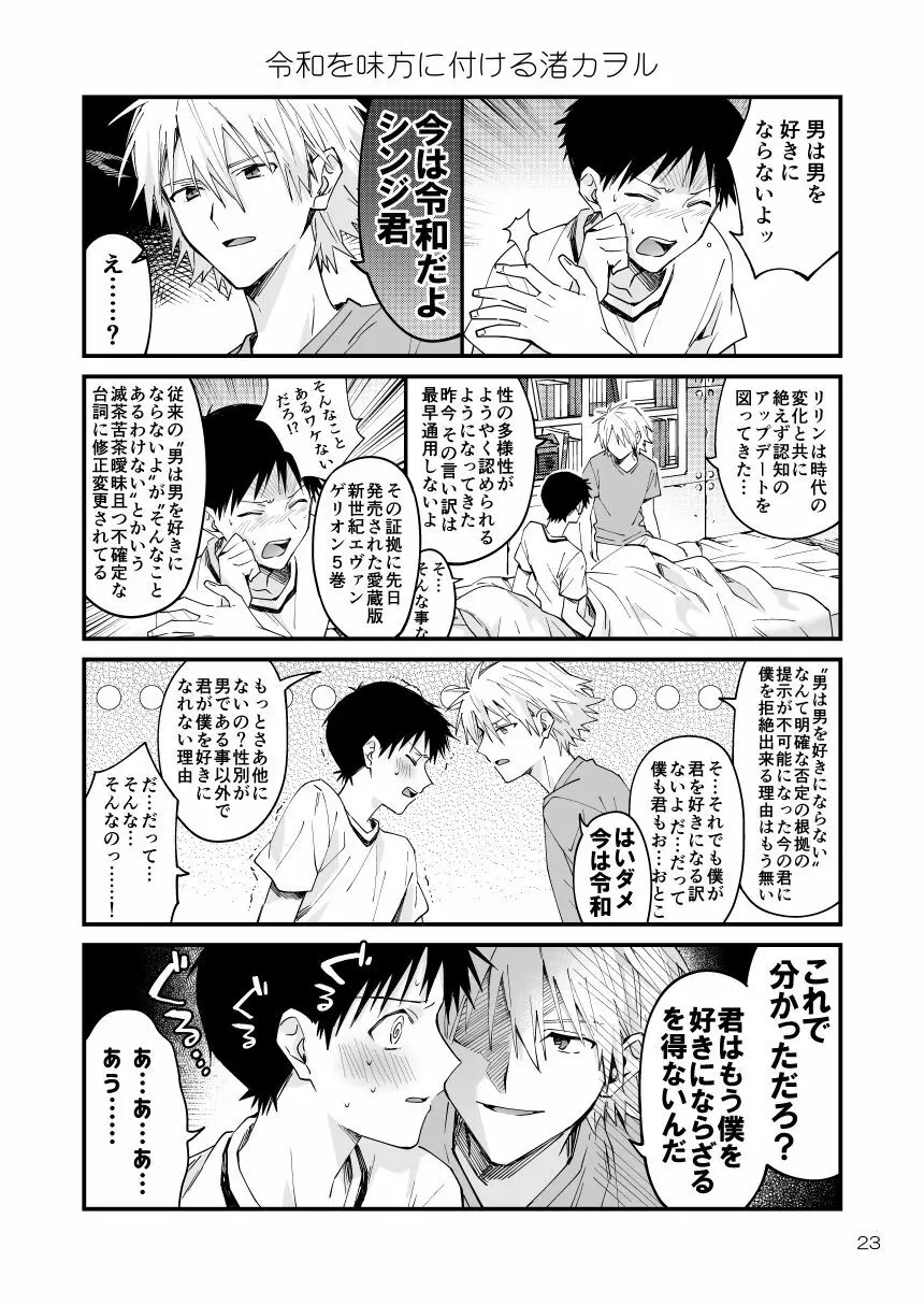 カヲシン4コマ再録集Vol.1 Page.20