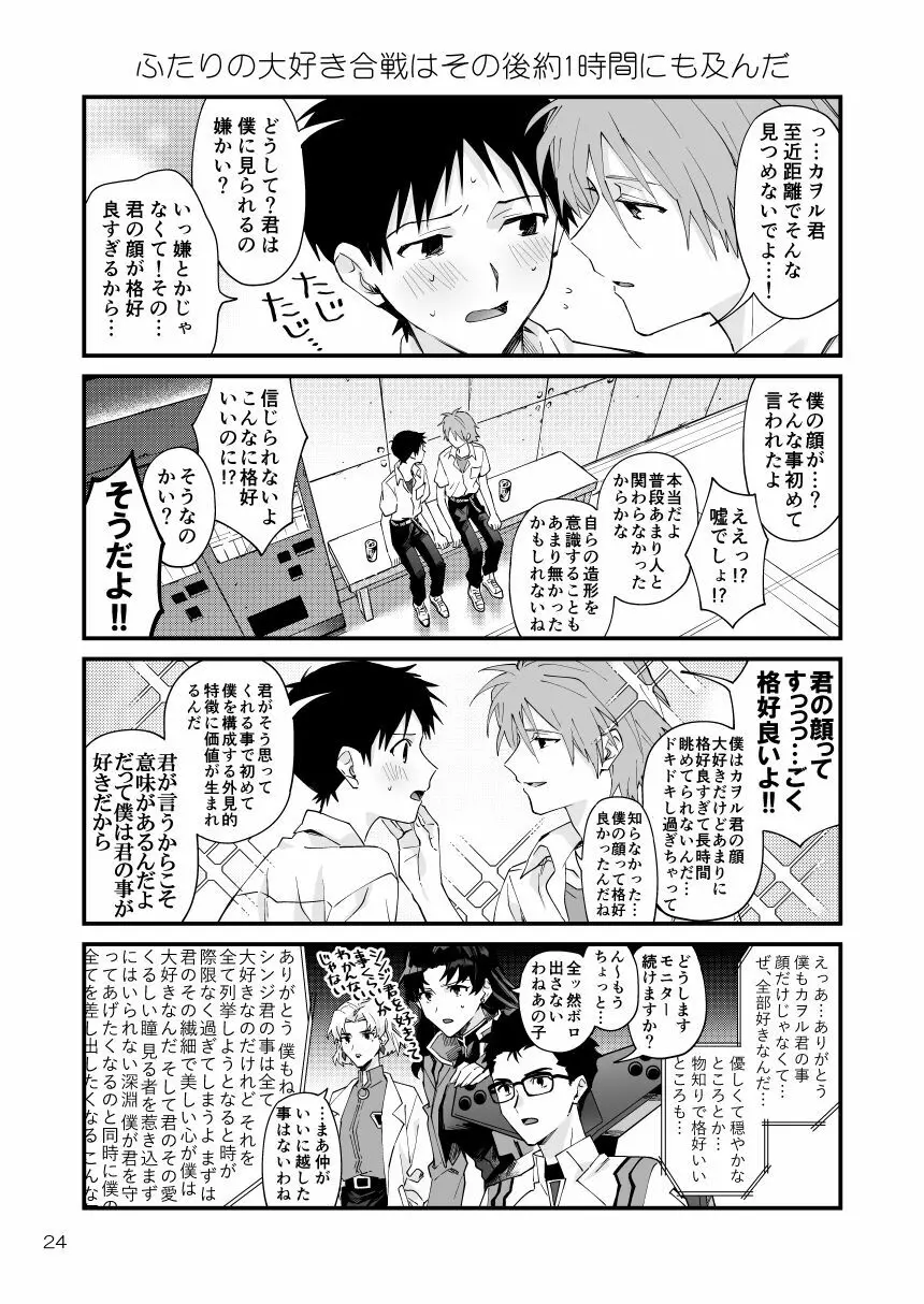 カヲシン4コマ再録集Vol.1 Page.21