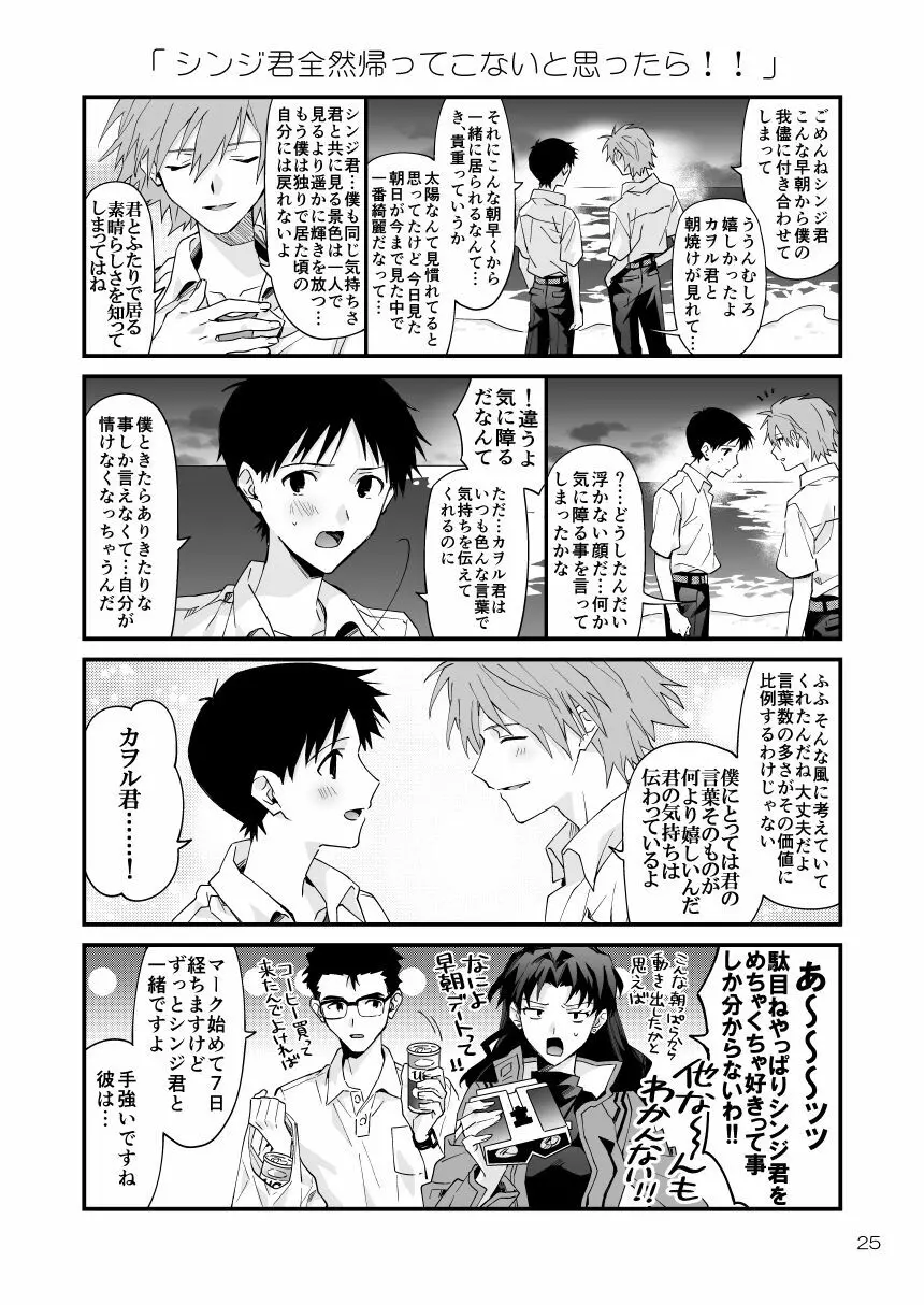 カヲシン4コマ再録集Vol.1 Page.22